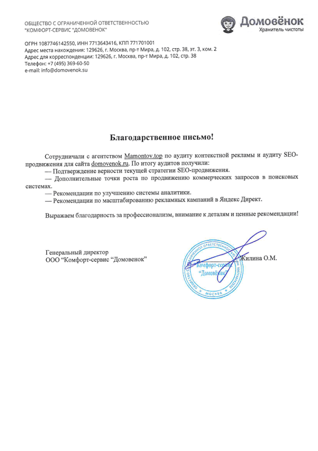 Благодарственное письмо