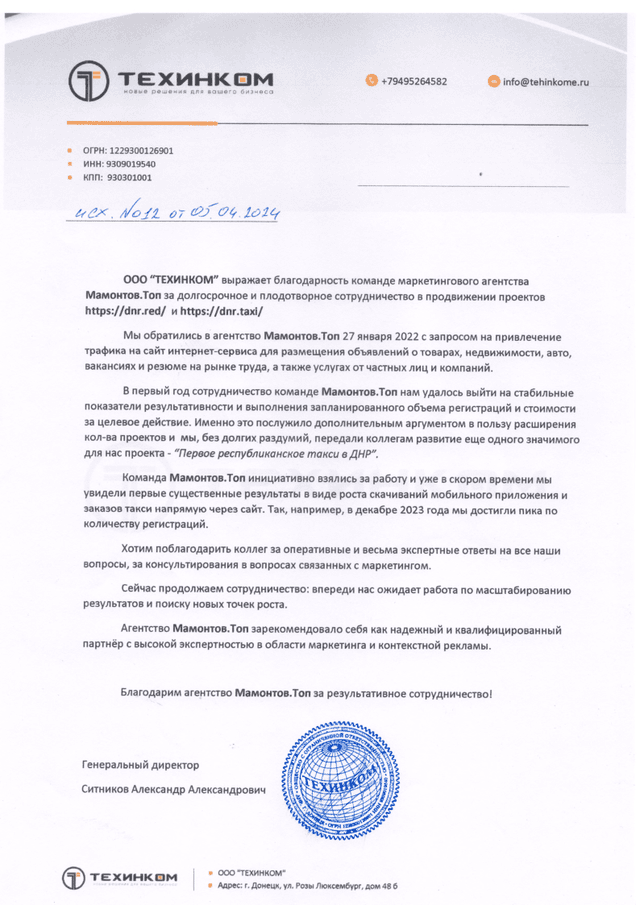 Благодарственное письмо
