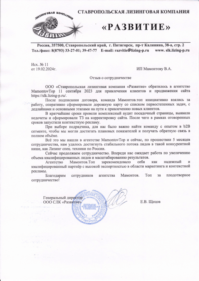 Благодарственное письмо