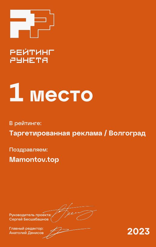 ТОП-1 по таргетированной рекламе