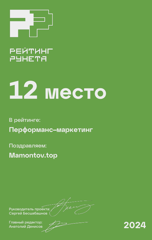 ТОП-12 по перформанс-маркетингу
