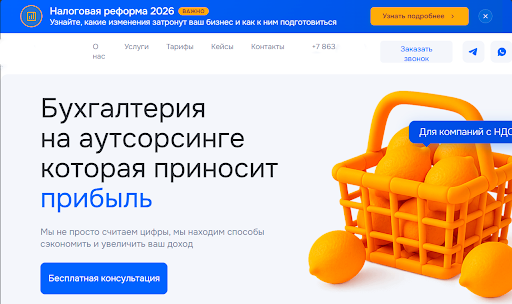 Первый экран сайта: бухгалтерия на аутсорсинге, заголовок о прибыли и корзина апельсинов